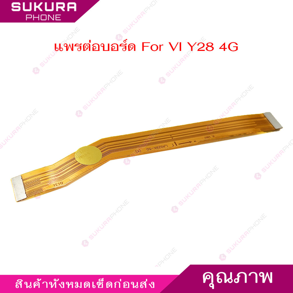 แพรต่อบอร์ด VI Y28 4G แพรกลางสำหรับ VIVO Y28 4G อะไหล่โทรศัพท์ มือถือ แพรต่อชาร์จ