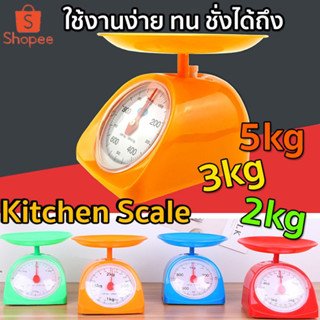 พร้องส่ง ตาชั่งสปริง ตราชั่งอาหาร ที่ชั่งอาหาร ตาชั่งกิโล ตา…