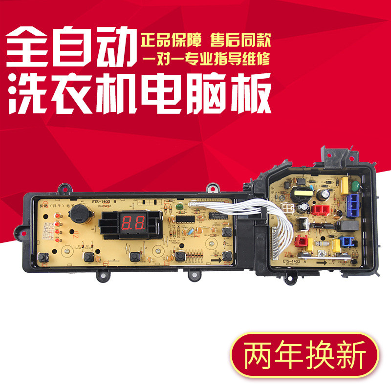 เหมาะสําหรับเครื่องซักผ้า XQB75-QW7321/Q7321/QA7321 บอร์ดคอมพิวเตอร์วงจรเมนบอร์ดอุปกรณ์เสริม One