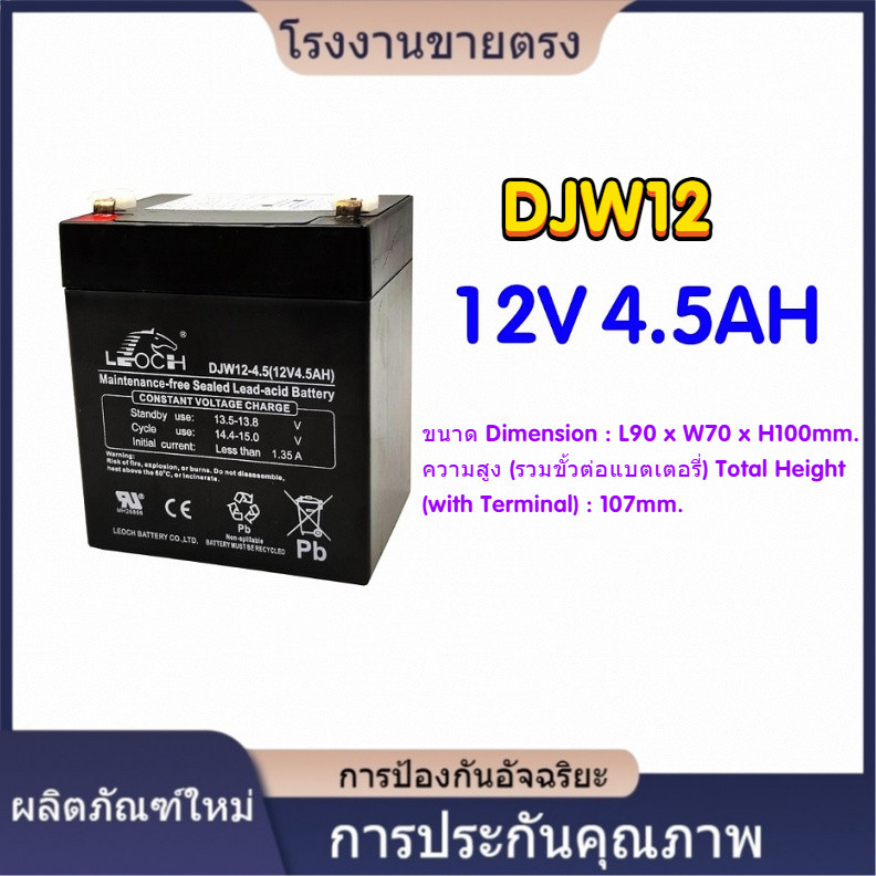 ★คุณภาพสูง LEOCH แบตเตอรี่ แห้ง DJW12-4.5 ( 12V 4.5AH ) Battery สำรองไฟ ฉุกเฉิน รถไฟฟ้า ระบบ อิเล็กท