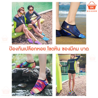 พร้อมส่งจากไทย รองเท้าเดินทะเล ดําน้ํา รองเท้าเดินชายหาด ผ้ายืดหยุ่น สวมใส่สบาย มีกันลื่น ไซส์ XL - 3XL