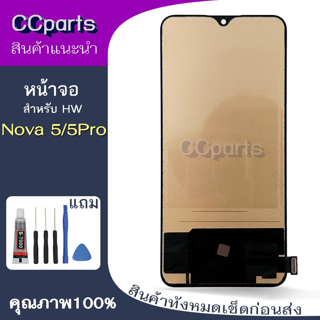 หน้าจอ HW nova 5pro incell Lcdสำหรับ Huawei nova5 nova5 pro จอชุด Screen Display    พร้อมทัชสกรีน จอ+ทัช