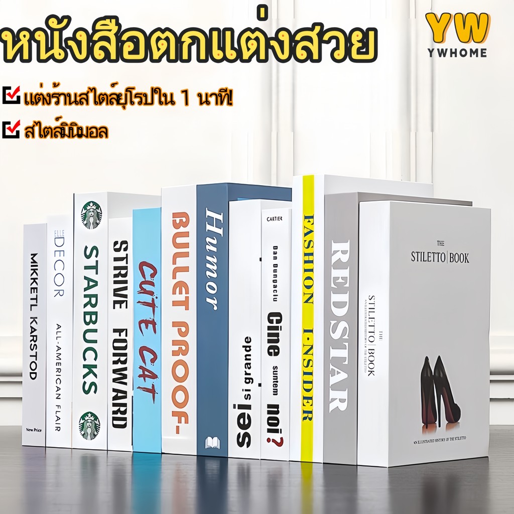 หนังสือปลอมแต่งห้อง Premium/หนังสือตกแต่งห้องทำงาน/คาเฟ่ | หนังสือภาษาอังกฤษสวยๆ | ของแต่งร้าน/ พร็อพถ่ายรูป