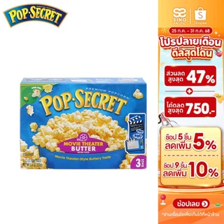[ลด50%][EXP. 06 Dec 2025] POP SECRET MOVIE THEATER BUTTER ป็อบ ซีเคร็ท มูฟวี่ เธียเตอร์ บัตเตอร์ 270ก.