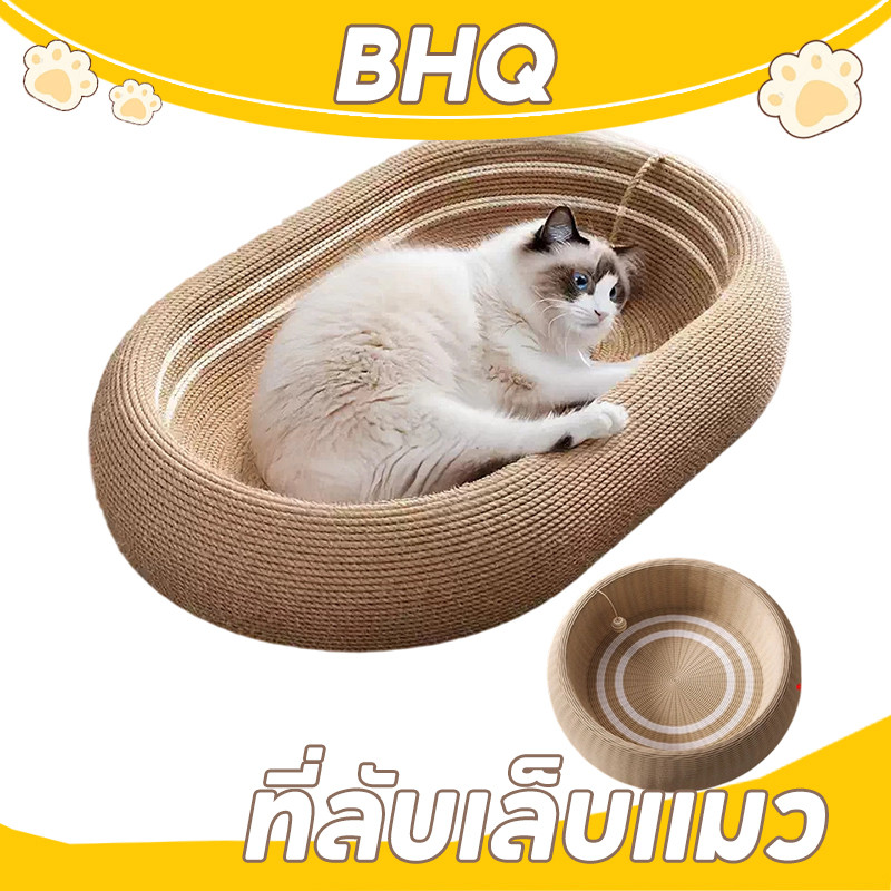 BHQ ที่ลับเล็บแมว  ของเล่นแมว ที่นอนแมว ที่ฝนเล็บสัตว์เลี้ยง อ่างลับเล็บแมวทรงวงรี หนาขึ้นและสูงขึ้น