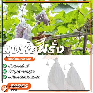 ถุงห่อมะม่วง ถุงฝรั่ง ถุงห่อฝรั่ง ป้องกันแมลง ป้องกันเพลี้ยอ่อน ป้องกันแสงแดด คุณภาพดี เนื้อผ้าไม่เน่าง่าย