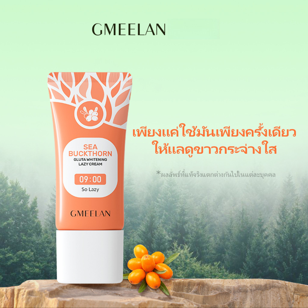 ครีมไวท์เทนนิ่ง30g ครีมบำรุงผิวหน้า ครีมบำรุงผิว โลชั่นไวท์เทนนิ่ง Gmeelan Whitening Lazy Cream 1 นา