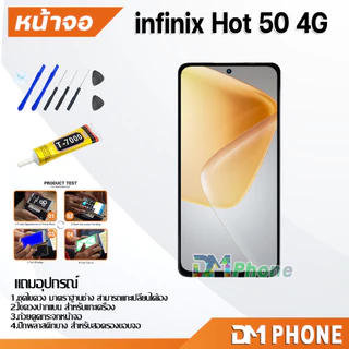 ชุดหน้าจอ จอแท้ infinix Hot 50 4G หน้าจอ จอชุด จอ+ทัช จอพร้อมทัชสกรีน Lcd จอinfinix Hot50(4G)