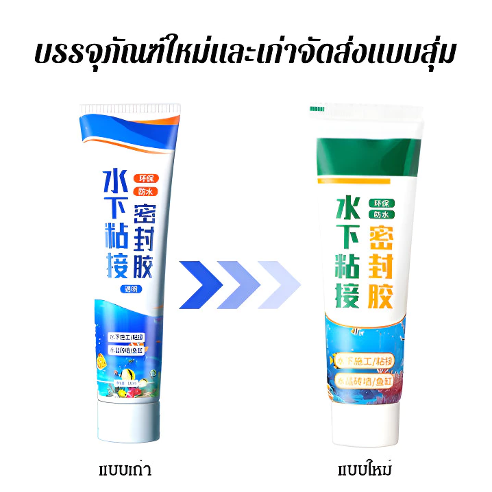 กาวยาแนวใสใต้น้ำ กาวซ่อมรอยรั่วกันน้ำ กาวติดกระจกตู้ปลา thumbnail 7