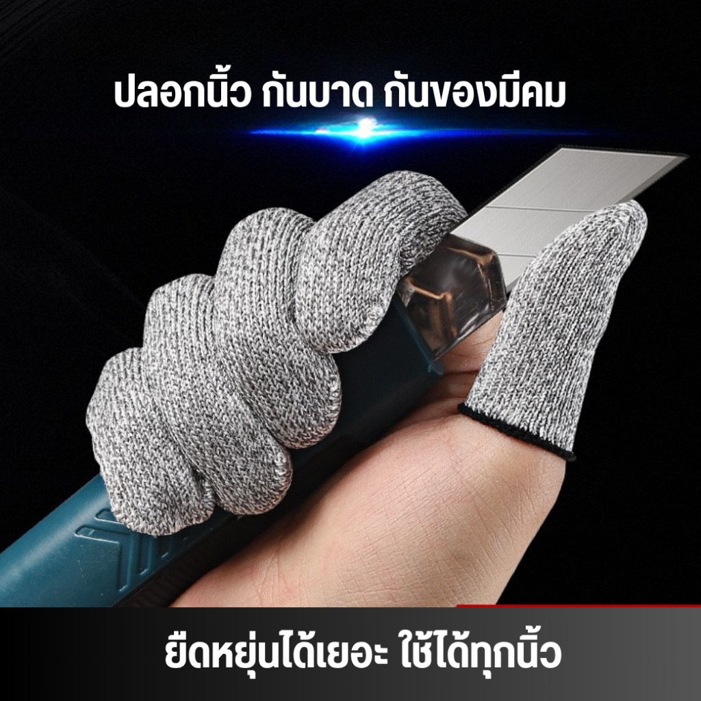 ถุงนิ้วกันบาด ถุงมือกันของมีคม ปลอกสวมนิ้ว ป้องกันนิ้วมือถลอก ถนอมจมูกเล็บ ใช้ซ้ําได้ สำหรับงานช่าง แกะสลัก งานDiy อื่นๆ
