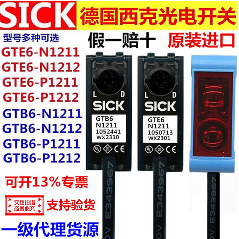 เยอรมนี SICK โฟโตอิเล็กทริคสวิตช์ GTB6-N1211 GTE6-P1212 GL6-N1111 GSE6-P1112