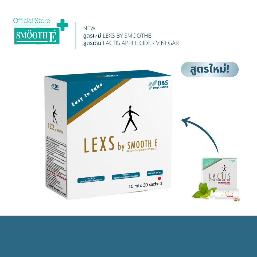 Lactis ACV / LEXS by Smooth E 30 ซอง สารสกัดจากการหมักจุลินทรีย์ Lactic Acid Bacteria แก้ท้องผูกเรื้อรัง กรดไหลย้อน