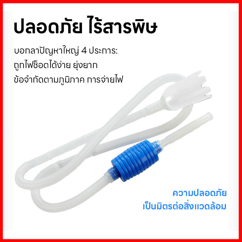 ⚡พร้อมส่งจากไทย⚡เครื่องดูดฝุ่น ตู้ปลาพร้อมปั๊มดูด เครื่องดูดเปลี่ยนน้ำตู้ปลาแบบมือถือ  พกพาสะดวก - รูปที่ 4