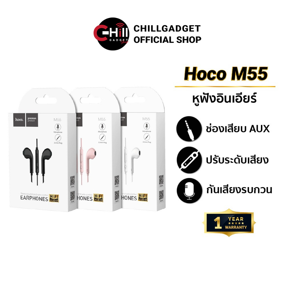 Hoco M55 หูฟัง แบบมีสาย พร้อมไมโครโฟน สามารถปรับเพิ่ม ลดเสียงได้ ช่องเสียบ Aux 3.5 มม.