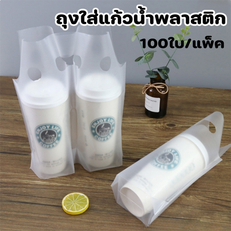 COD ถุงพลาสติก 100ใบ/แพ็ค ถุงใส่แก้วน้ำพลาสติก ถุงพลาสติกหูหิ้ว 2 ช่อง รับน้ำหนักได้ดี