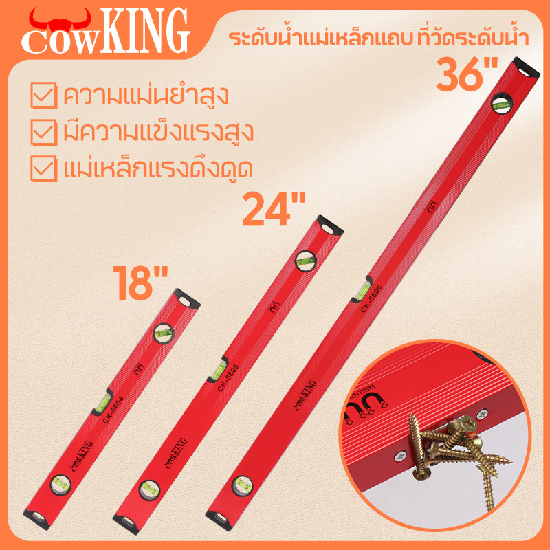 COW KING ระดับน้ำ ระดับน้ําแม่เหล็ก ที่วัดระดับน้ำ แม่เหล็ก 3พรายน้ำ เครื่องวัดระดับน้ำ ฉากวัดระดับน้ำ แบบอลูมิเนียม