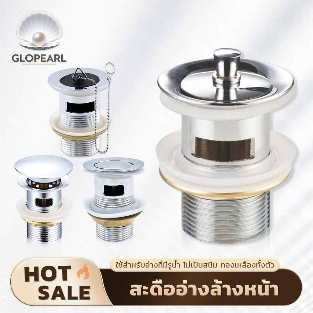 GLOPEARL สะดืออ่างล้างหน้า สแตนเลส ทนทาน ไม่เป็นสนิม ติดตั้งง่าย มีให้เลือกหลายแบบ