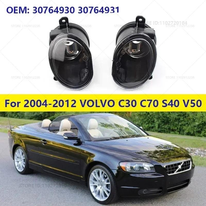 สําหรับ 2004-2012 VOLVO C30 C70 S40 V50 กันชนหน้าไฟตัดหมอกที่อยู่อาศัยแสง (ไม่มีหลอดไฟ) 30764930 307