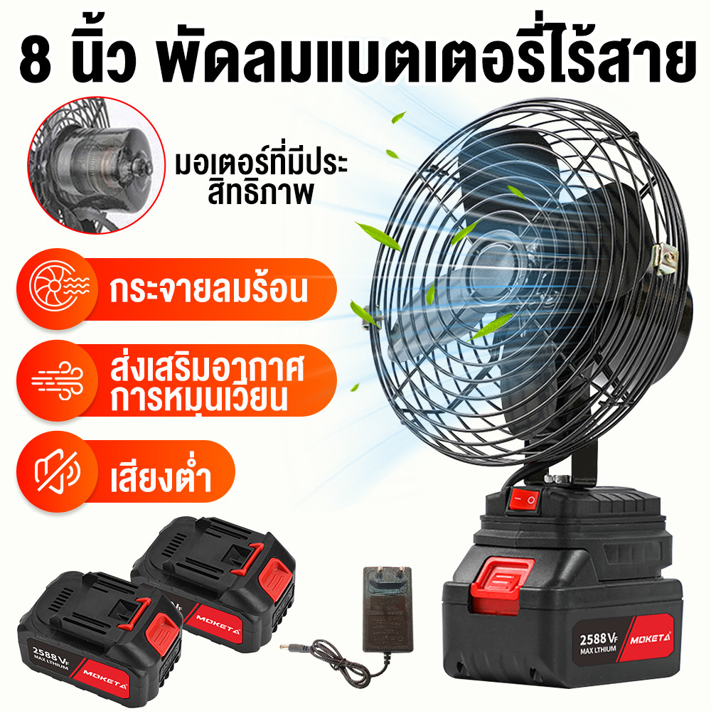 ไม่ต้องเสียบไฟ พัดลมแบตเตอรี่ไร้สาย 8นิ้ว 50000mah พัดลมแบตสว่าน พัดลมพลังสูงแบบพกพา ความจุแบต 21V ลมใหญ่ ลมแรง ใช้ได้หลายสถานที่