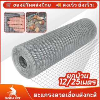 COW KING ลวดตาข่าย ชุบกัลวาไนซ์ ตาข่ายกรงไก่ ตาข่ายกรงนก ตะแกรงปูผนัง ตาข่ายลวด ลวดเหล็ก รั้วตาข่าย กันงู กันหนู ดักสั