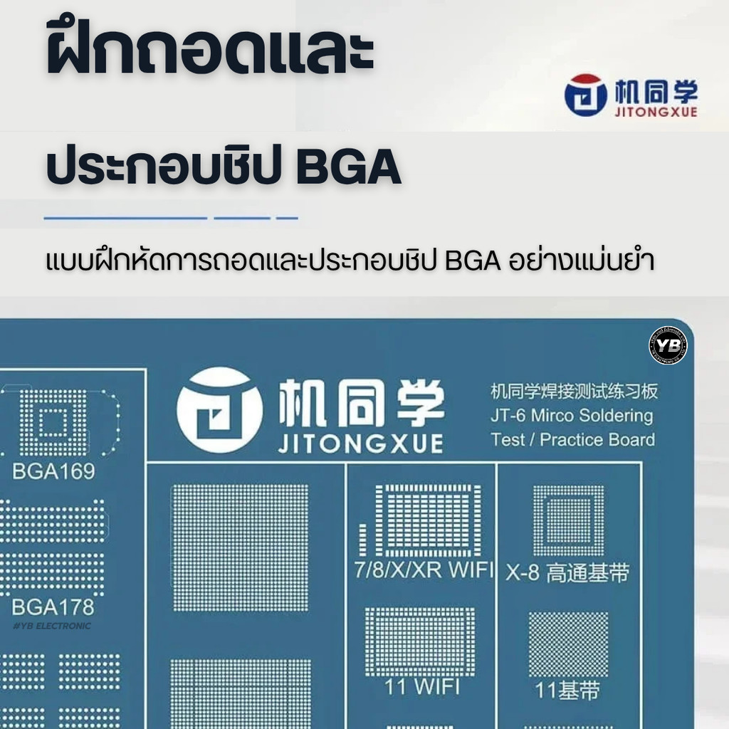 Jitongxue JTX-JT-6 บอร์ดฝึกฝีมือบัดกรีสำหรับช่างซ่อมครบจบในแผ่นเดียว รองรับฝึกบัดกรีหลากหลายรูปแบบ