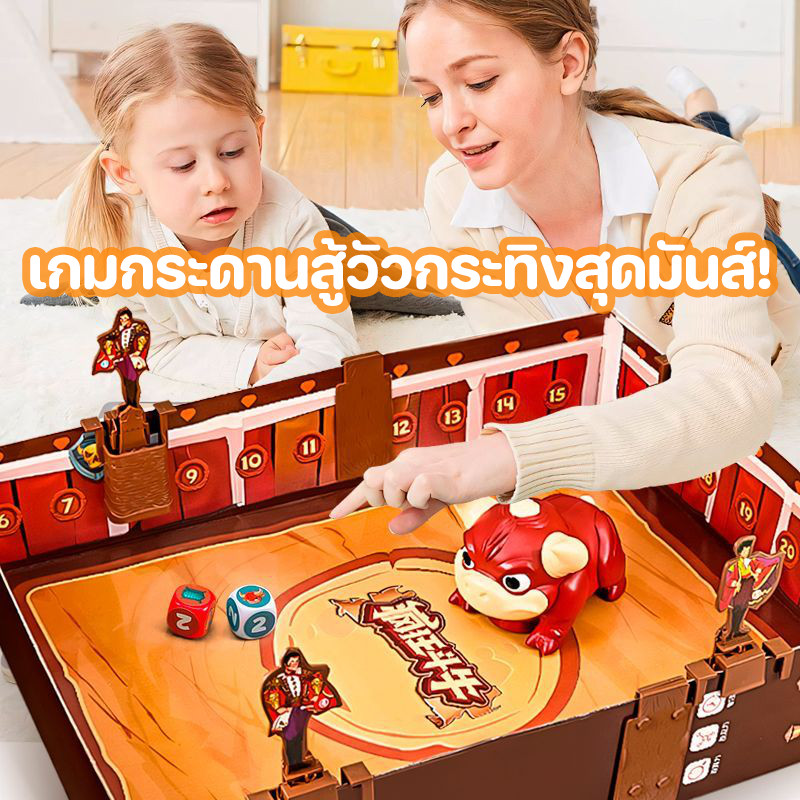 เกมกระดานสู้วัวกระทิงสุดมันส์! ของเล่นสำหรับเด็ก มีเสียงดนตรีประกอบ ฝึกสมองเสริมทักษะ เกมกระดาน