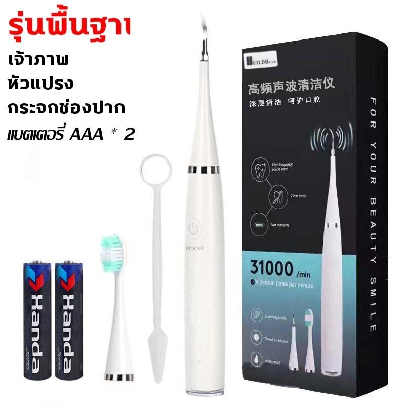 ที่ขูดหินปูนไฟฟ้า เครื่องขูดหินปูนไฟฟ้า เครื่องขัดฟัน ขจัดคราบ อัลตราโซนิก ปรับ3สปีด ปลอดภัย - รูปที่ 7