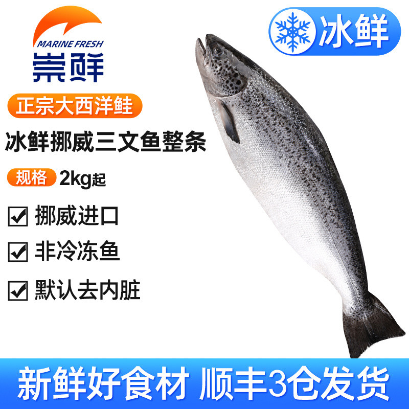 [] Chong Fresh นอร์เวย์นําเข้า Icy Fresh Salmon ทั้งแถบ (Altic Salmon) Sashimi Remove Internal Orrit