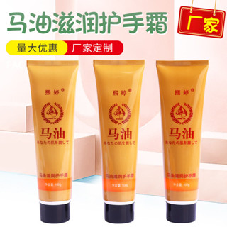 สินค้าใหม่ Xiting 100g Horse Oil Moisturizing Hand Cream ฤดู…