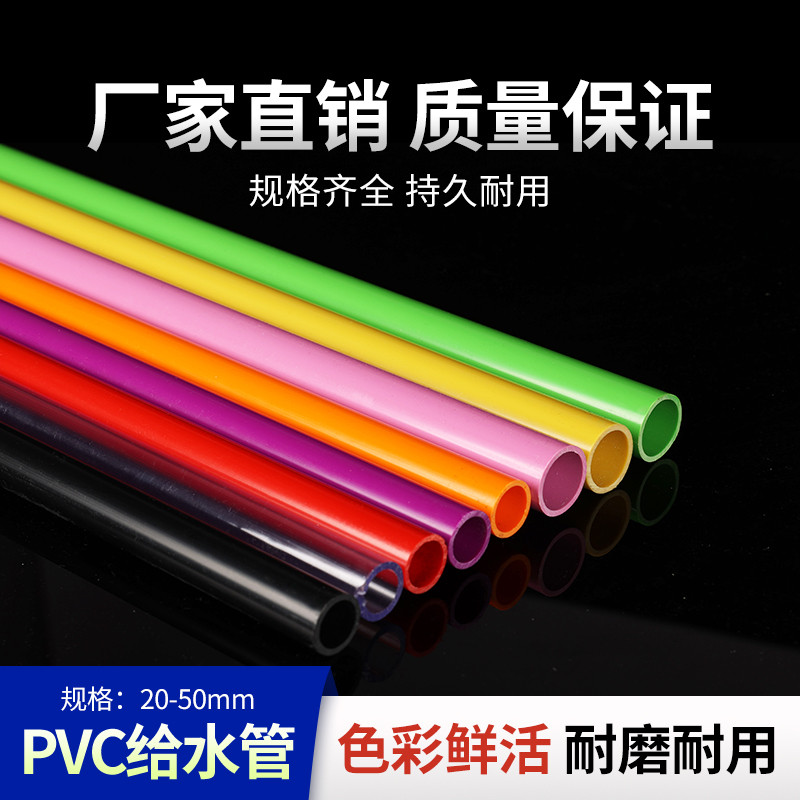 ท่อจ่ายน้ําเฉพาะตู้ปลา UPVC สี | ตู้ปลาด้านล่างกรองด้านบนท่อน้ําล่างอุปกรณ์ท่อทนทานสวยงาม