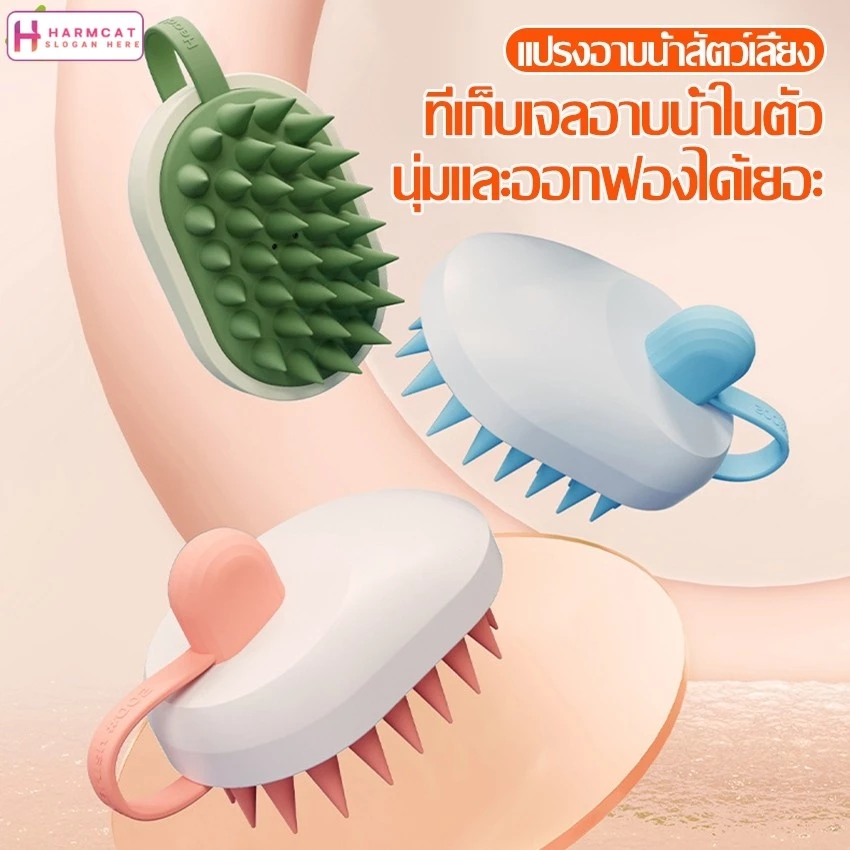Harmcat แปรงซิลิโคน แบบนิ่ม สําหรับอาบนํ้าสัตว์เลี้ยง สุนัข แมว แปรงอาบนํ้า พร้อมช่องใส่เจลอาบนํ้า