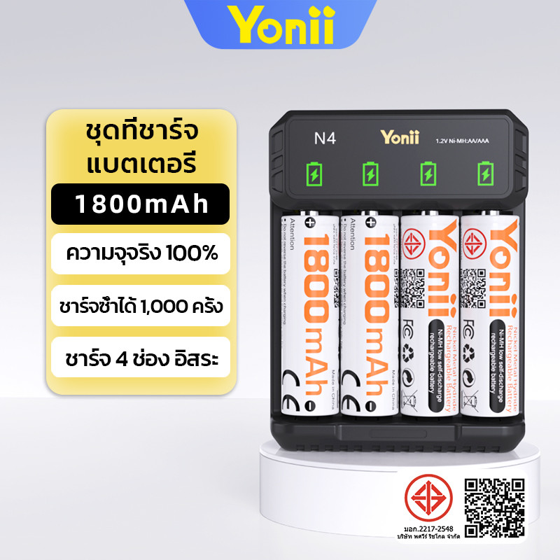 Yonii ถ่านชาร์จ AA หรือ AAA แบตเตอรี่ NIMH rechargeable battery Charger ถ่านรีโมท แพ๊ค 4 ก้อน