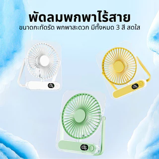 พัดลมพกพา อะคริลิคใส usb สีสันสวยงาม พัดลมไร้สาย ขนาดเล็กกะทัดรัด พัดลมตั๊งโต๊ะพัดลม type-c H8 desktop fan fashion