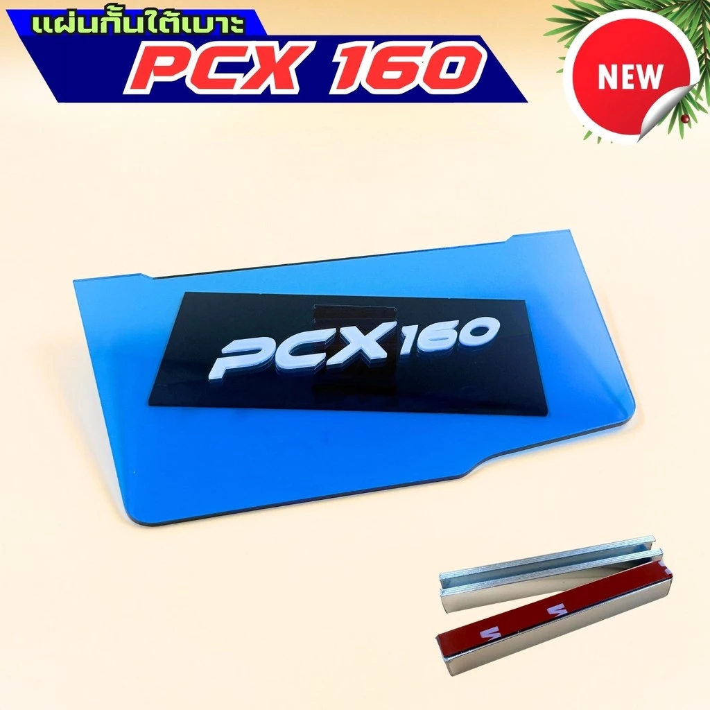แผ่นกันใต้เบาะ Honda PCX 160 สีน้ำเงินใส thumbnail 3