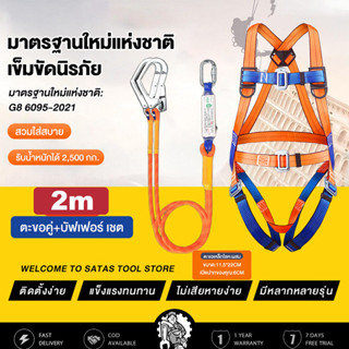 เข็มขัดเซฟตี้ เซตตี้ตะขอคู่ เต็มตัวตะขอใหญ่ เข็มขัดกันตก เข็…
