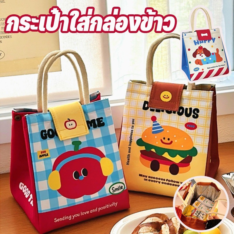 COD กระเป๋าใส่กล่องข้าว กระเป๋าเก็บอุณหภูมิอเนกประสงค์ 2 ชั้น ลายสัตว์ สำหรับทำงาน โรงเรียน ปิกนิก กระเป๋าโท้ท