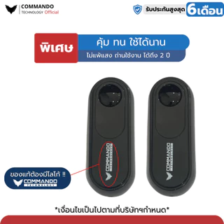 COMMANDO เซ็นเซอร์กันหนีบประตูรีโมท รุ่นไร้สาย V.3
