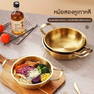 หม้อมาม่า หม้อเกาหลี หม้อ 304สแตนเลส(สีทอง) หม้อทะเล หม้อราเมง กะทะ ชามสแตนเลส