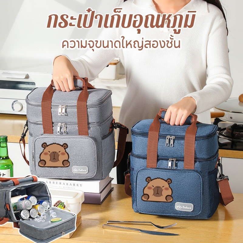 COD Capybara กระเป๋าอาหารกลางวัน กระเป๋ากันความร้อนแบบสองชั้น อลูมิเนียมฟอยล์ แบบพกพา สำหรับคนทำงาน