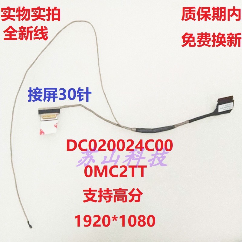 Dell Dell Dell Lingyue 5555 5558 5559 V3558 3559 สายหน้าจอ 0MC2TT DC020024ซี00