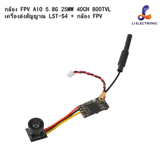 กล้อง FPV AIO 5.8G 25MW 40CH 800TVL เครื่องส่งสัญญาณ LST-S4 + กล้อง FPV พร้อม OSD สําหรับเครื่องบินแข่งรถ