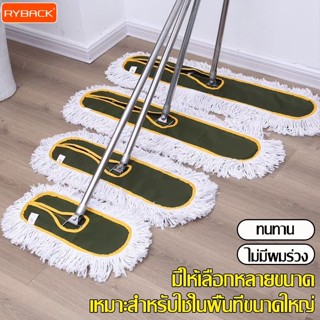 RYBACK ไม้ม็อบดันฝุ่น ด้ามสแตนเลส พร้อมผ้าถู ไม้ถูพื้นขนาดให…