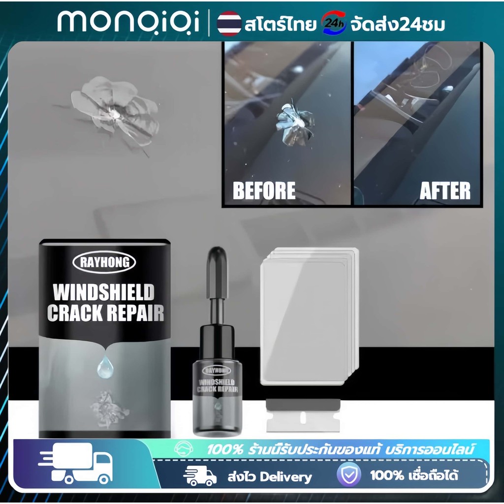 นำเข้าจากเยอรมนี น้ำยาซ่อมกระจก 100%ซ่อมกระจกแตก น้ำยาซ่อมกระจก3m ซ่อมเร็วภายใน1 วินาที หน้าต่าง กระ