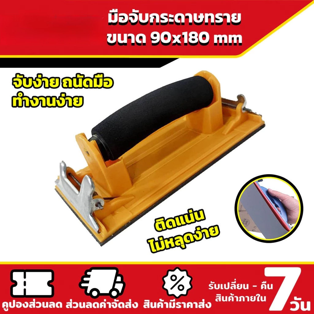 มือจับกระดาษทราย Hand Sander ขัดมือ ขัดกระดาษทราย จับง่ายสบายมือ ใช้ง่าย สําหรับงานไม้ KOVEX