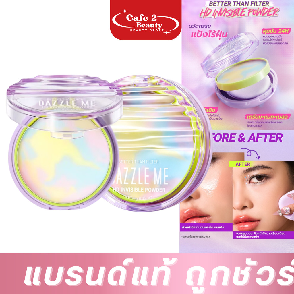 𝐁𝐞𝐭𝐭𝐞𝐫 𝐓𝐡𝐚𝐧 𝐅𝐢𝐥𝐭𝐞𝐫 𝐇𝐃 𝐈𝐧𝐯𝐢𝐬𝐢𝐛𝐥𝐞 𝐏𝐨𝐰𝐝𝐞𝐫 แป้งไร้ฝุ่น เนื้อบางเบา DAZZLE ME  เบลอรูขุมขนและริ้วรอย