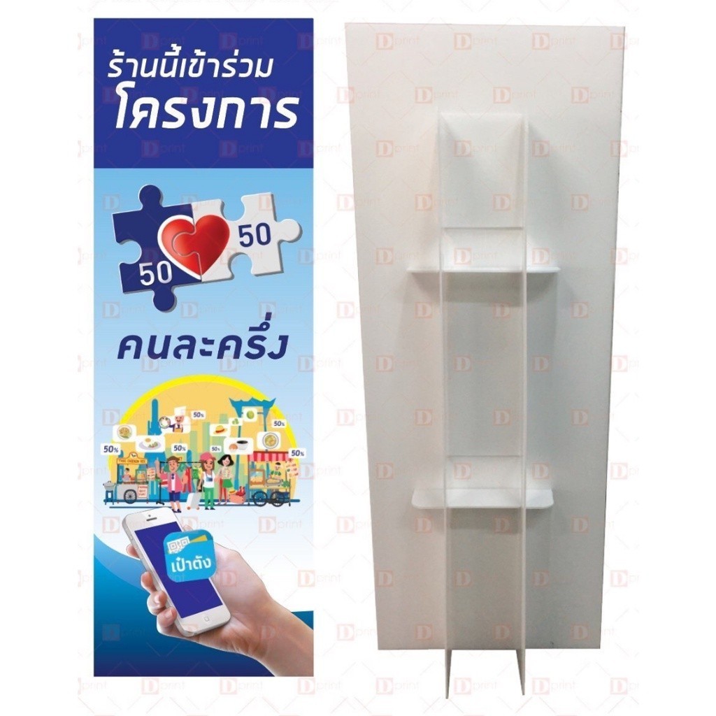 สแตนดี้ 40x100 ซม. (สูง100 กว้าง40 เซนติเมตร) พิมพ์ตามไฟล์ลูกค้า ตัดสี่เหลี่ยม