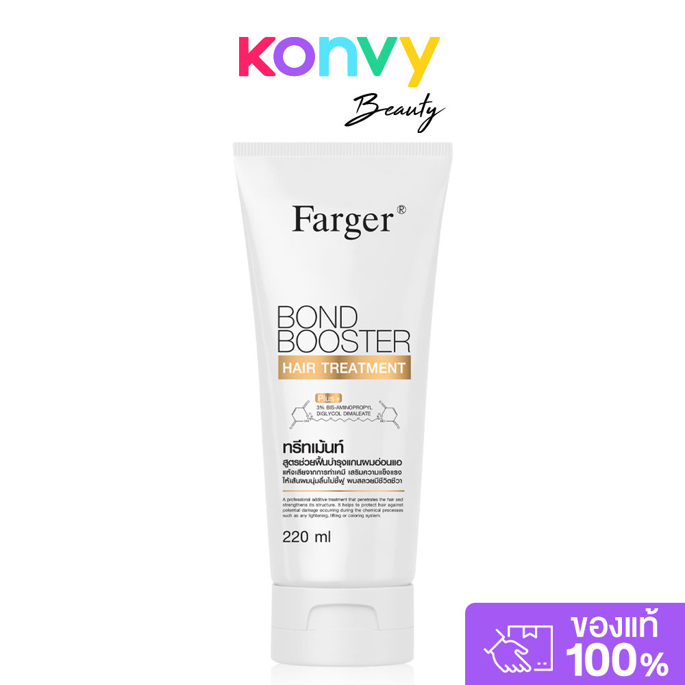 Farger Bond Booster Hair Treatment 220ml ฟาร์เกอร์ ทรีทเมนท์บำรุงผม.