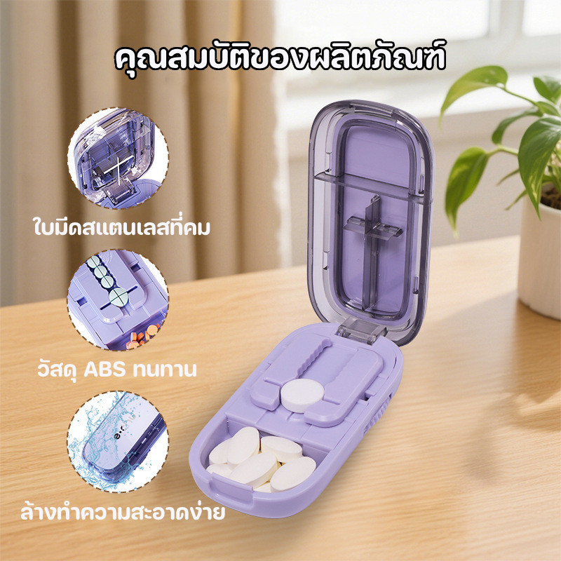 เครื่องตัดยา 1/2 1/4 ตัดยาแบ่งตามต้องการ ABS+PC Pill Cutter พกพาสะดวก สำหรับเก็บและตัดยา