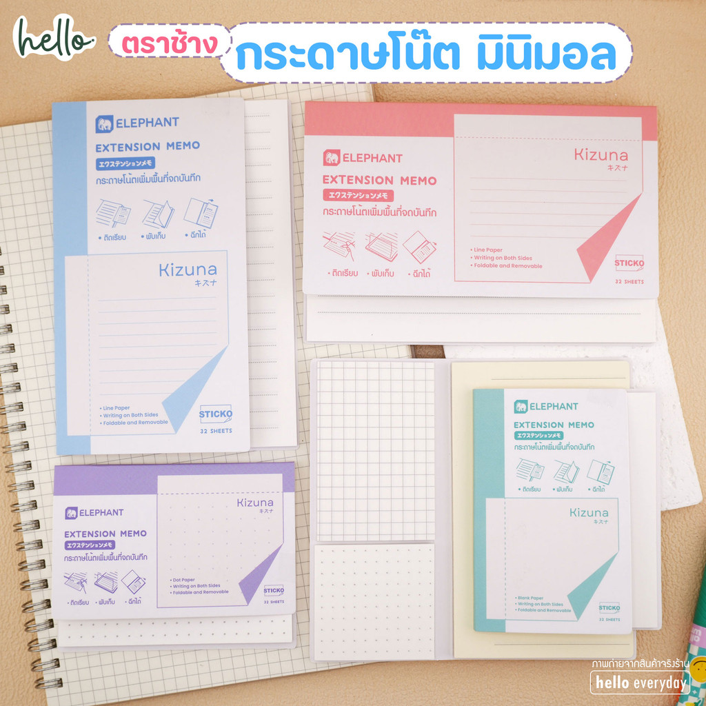 Elephant (ตราช้าง) กระดาษโน๊ต กระดาษโน้ตกาวในตัว โปรเอ็กซ์เทนด์ KIZUNA มีให้เลือกถึง5ลาย