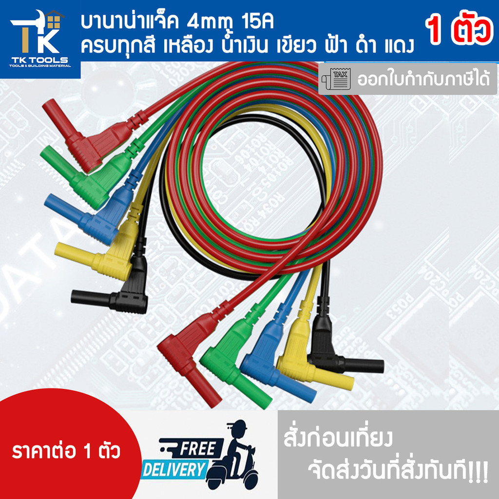 บานาน่าแจ็ค ปลั๊กกล้วย banana jack 4mm มีหัวสองฝั่ง สายยาว 1 เมตร
